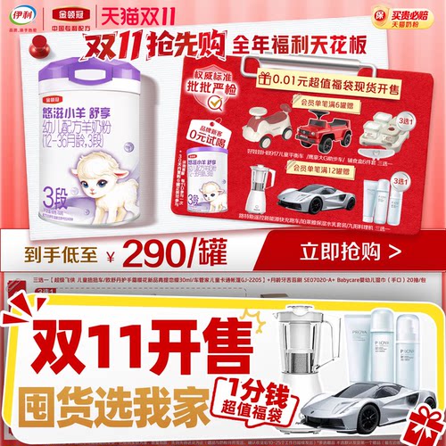 伊利金领冠小羊舒享3段羊奶粉