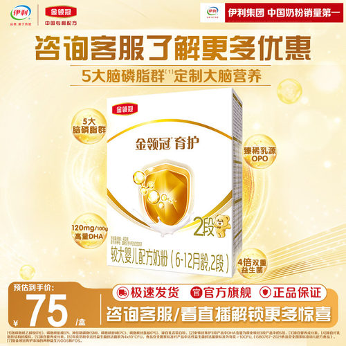 伊利金领冠育护2段6-12个月DHA婴幼儿牛奶粉400g*1盒