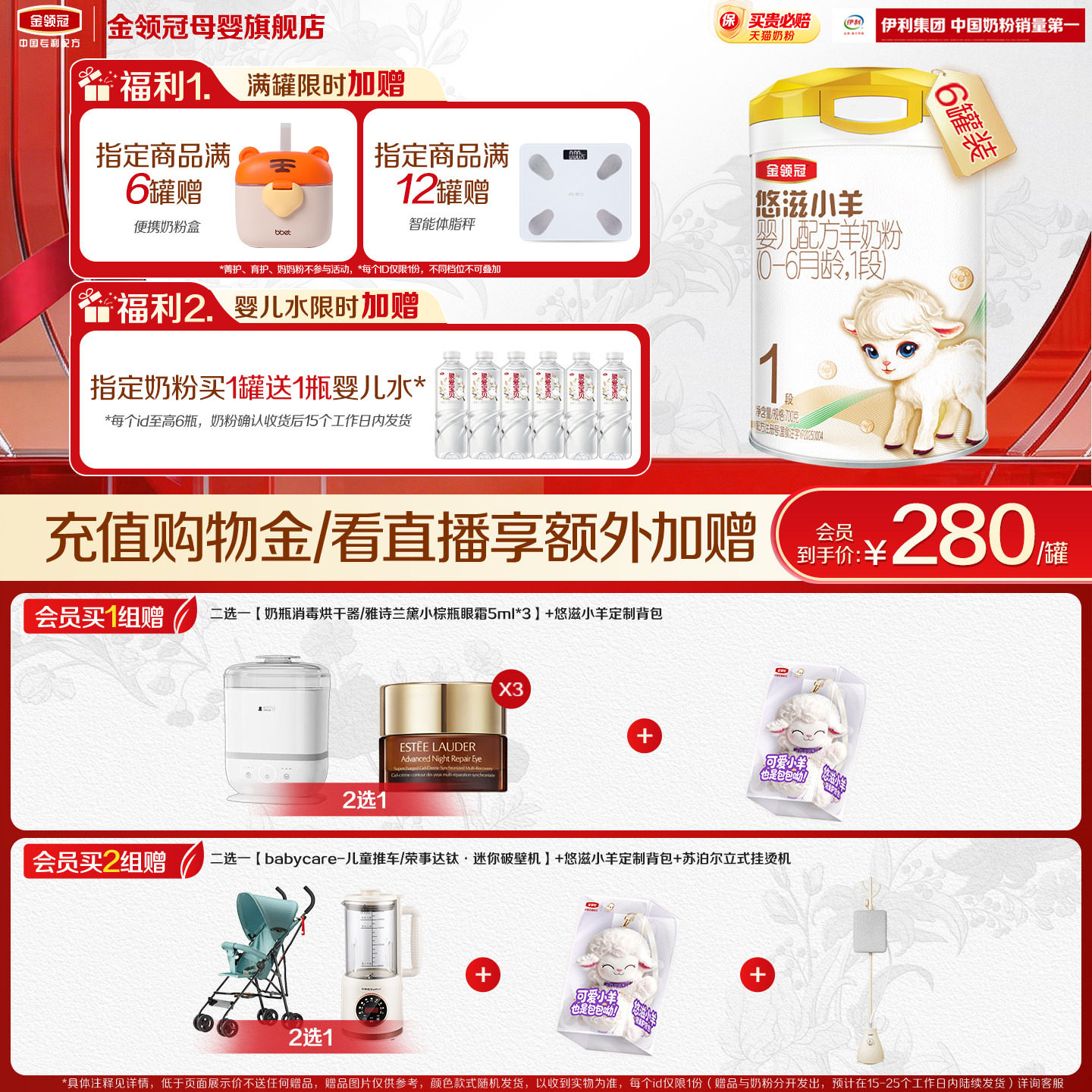 伊利金领冠悠滋小羊1段0-6月婴幼儿羊奶粉一段700g*6罐