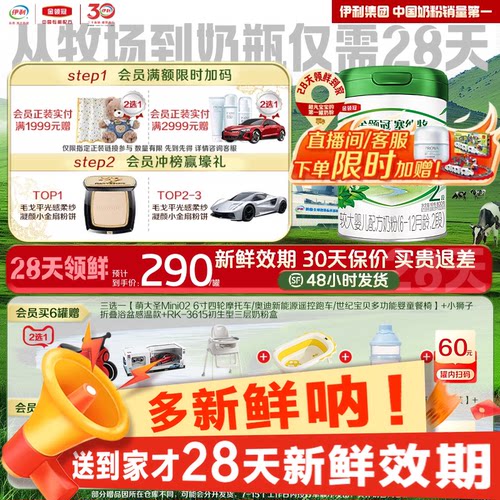 伊利金领冠塞纳牧2段有机奶粉