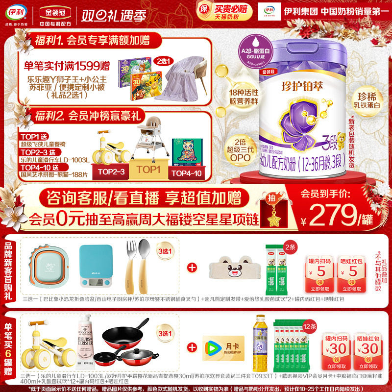 伊利金领冠珍护铂萃3段A2牛奶粉