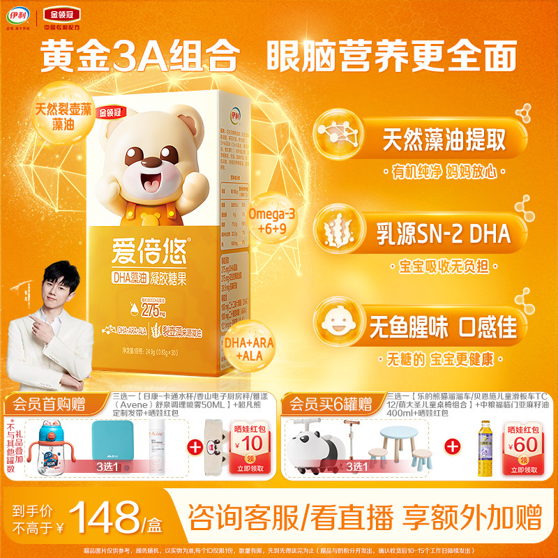 黄金3A组合】伊利金领冠爱倍悠婴幼儿童DHA藻油凝胶糖果30粒*1盒