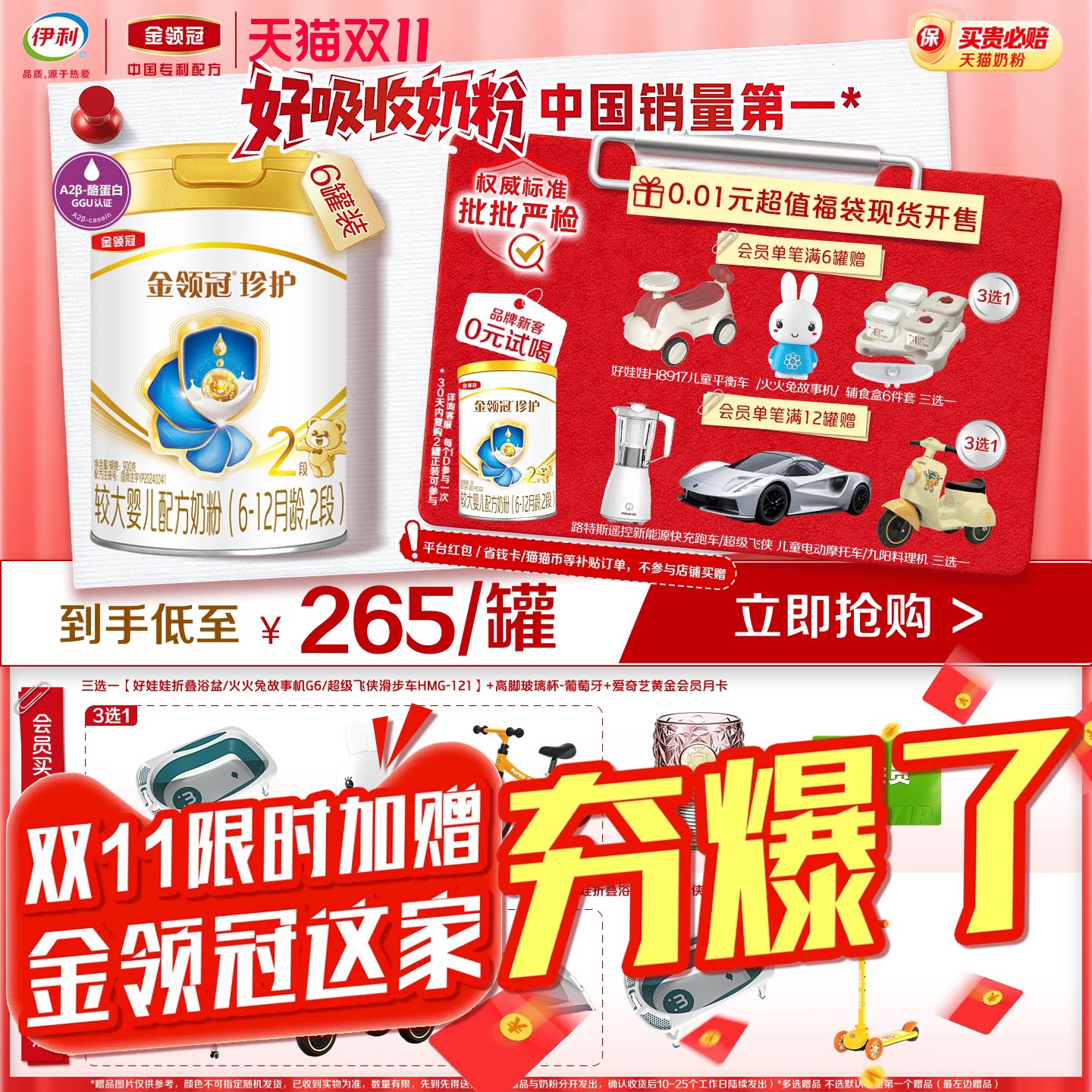 伊利金领冠珍护2段6-12个月较大婴儿牛奶粉900g*6罐旗舰店
