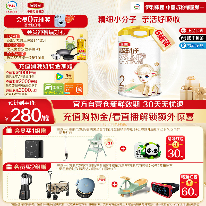 伊利金領冠悠滋小羊2段羊奶粉