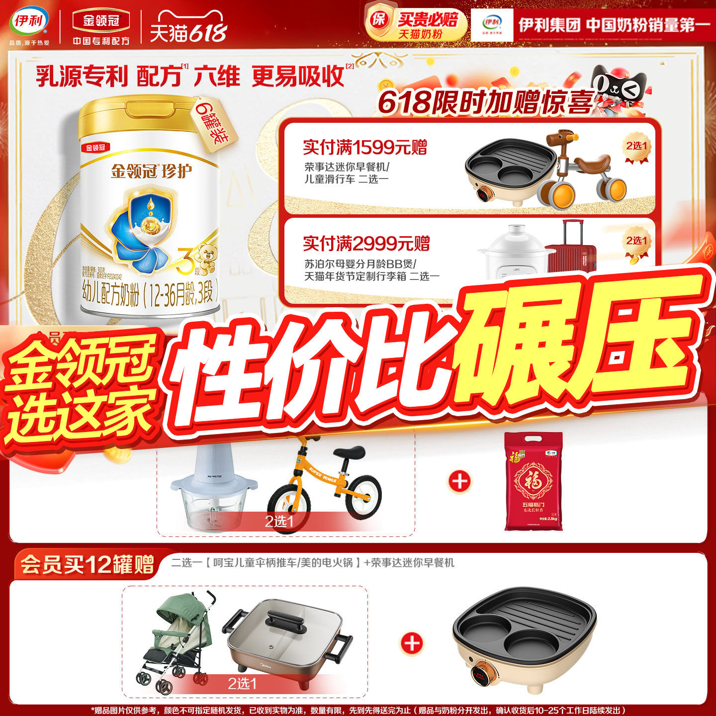 伊利金领冠珍护3段12-36个月婴幼儿牛奶粉900g*6罐旗舰店
