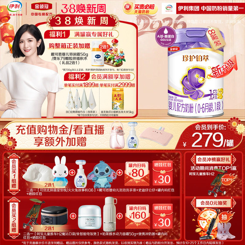 【全面营养】伊利金领冠珍护铂萃1段0-6个月婴儿奶粉750g*8罐
