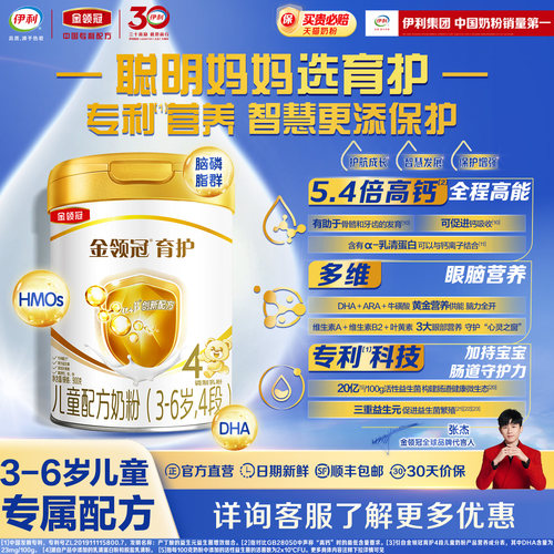 伊利金领冠育护4段900g