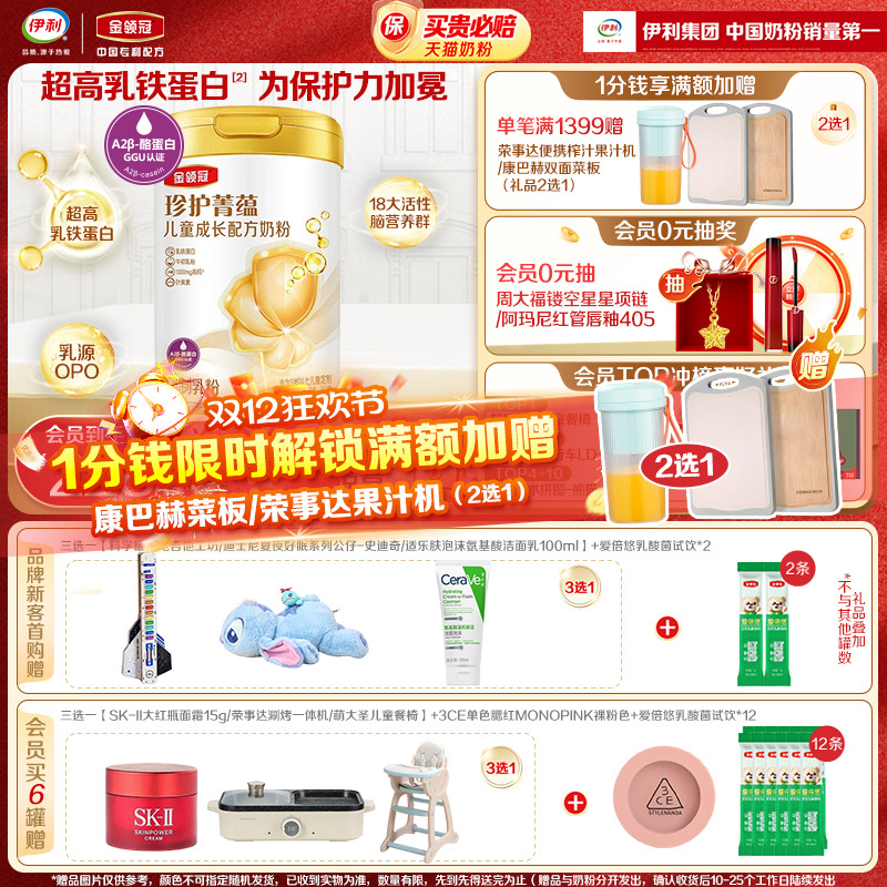 【新国标】伊利金领冠珍护菁蕴4段3岁以上儿童成长进口奶粉750g