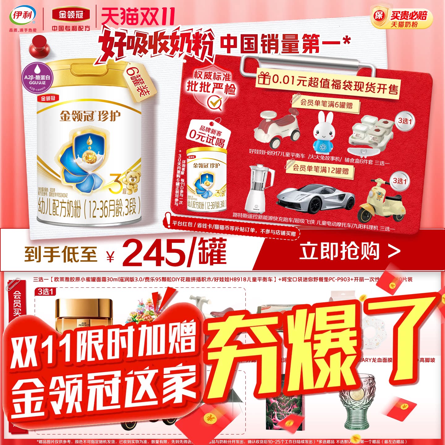 伊利金领冠珍护3段12-36个月婴幼儿牛奶粉900g*6罐旗舰店