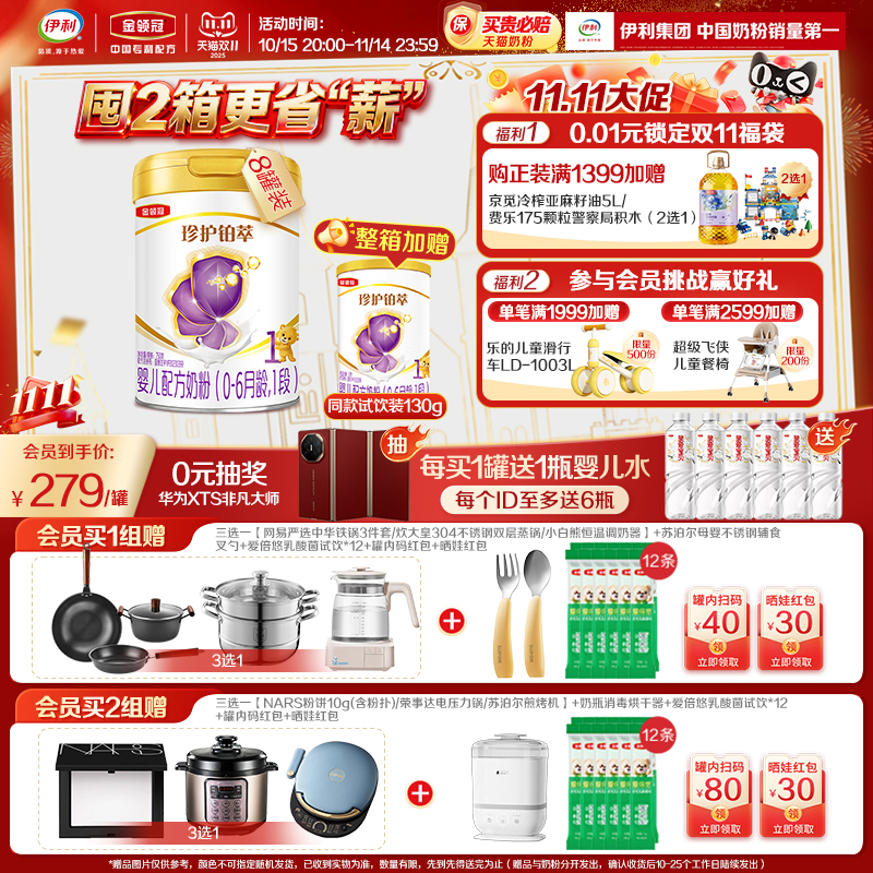 【全面营养】伊利金领冠珍护铂萃1段0-6个月婴儿奶粉750g*8罐