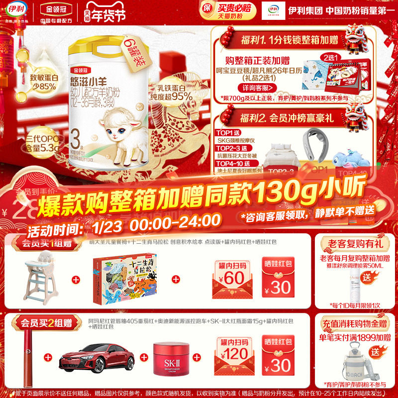 会员专享】伊利金领冠悠滋小羊3段12-36个月婴幼儿羊奶粉700g*6罐,婴童奶粉,婴幼儿羊奶粉,淘宝优惠券,粉丝福利购,淘宝优惠卷