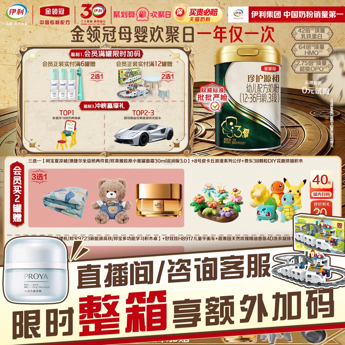 【陈伟霆推荐】伊利金领冠珍护源初3段12-36个月婴幼儿奶粉750g*1图片