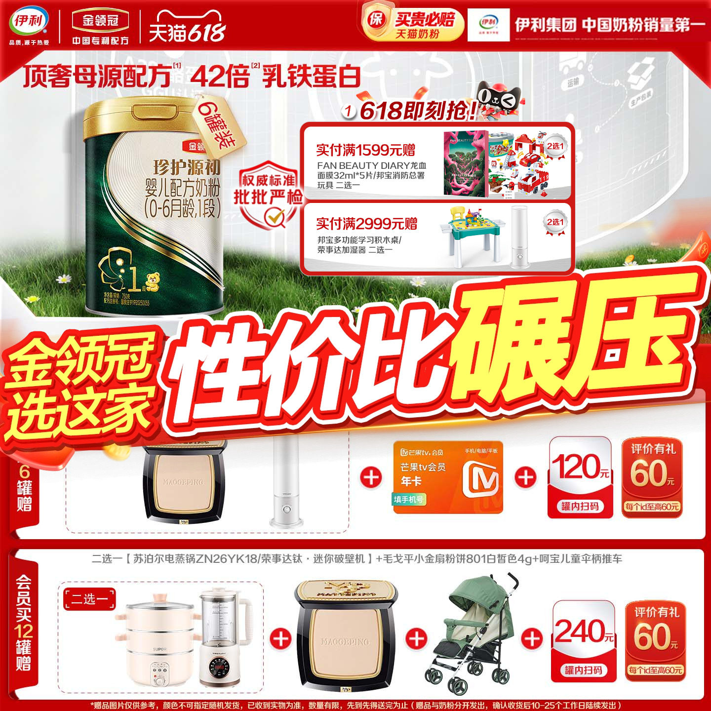【陈伟霆推荐】伊利金领冠珍护源初1段0-6个月婴儿奶粉750g*6罐