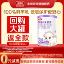 伊利金领冠悠滋小羊舒享2段较大婴儿羊奶粉130g 试喝 0元