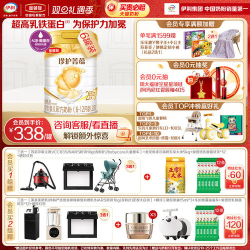 伊利金领冠珍护菁蕴2段进口奶粉