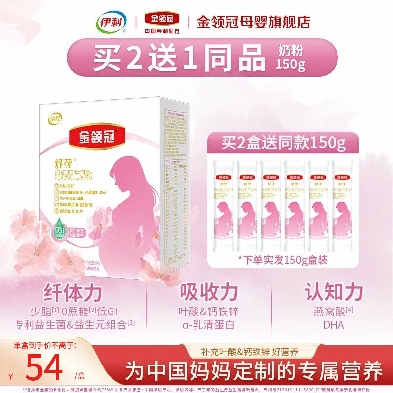 伊利金领冠舒孕孕产妇配方奶粉0段妈妈专用0蔗糖营养奶粉400g