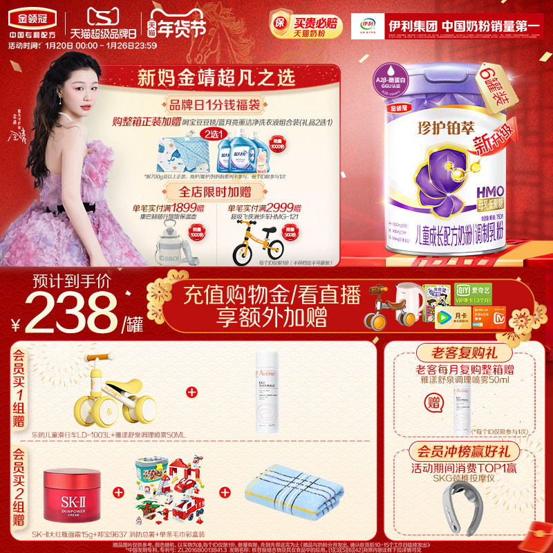 【珍稀乳铁蛋白】金领冠珍护铂萃4段儿童配方奶粉750g*6罐,婴童奶粉,儿童奶粉（4段）,淘宝优惠券,粉丝福利购,淘宝优惠卷