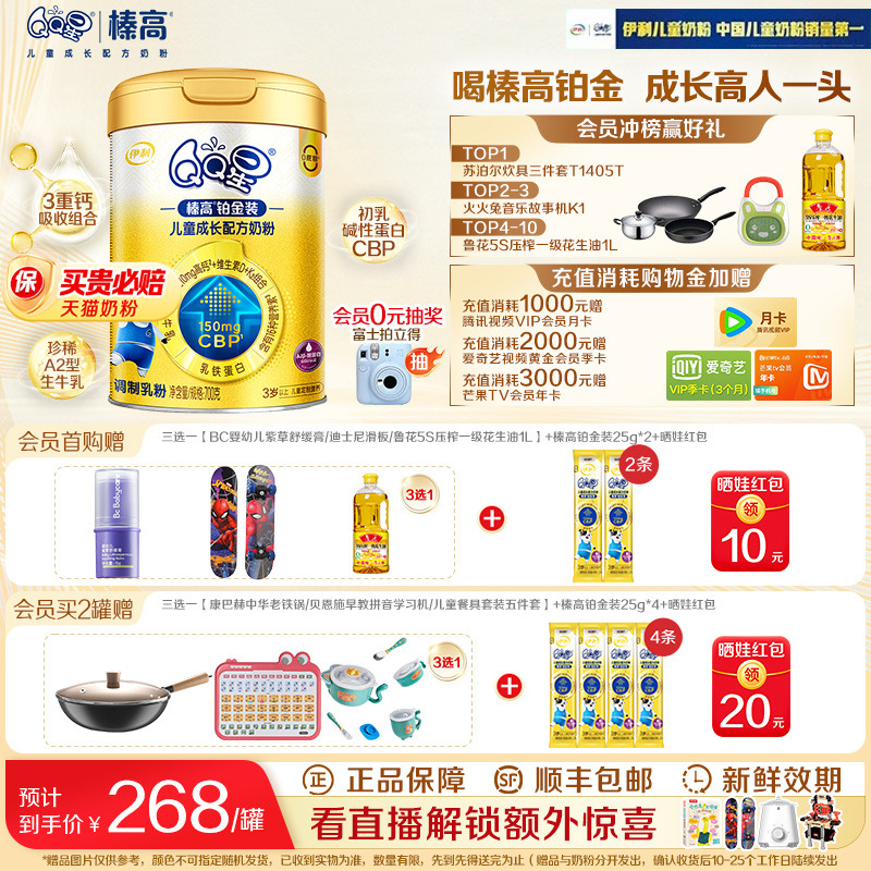 伊利QQ星榛高铂金装4段3岁以上CBP儿童成长高钙配方牛奶粉700g