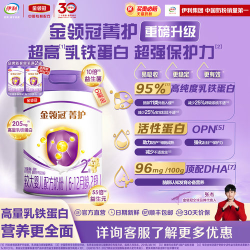伊利金领冠菁护2段奶粉