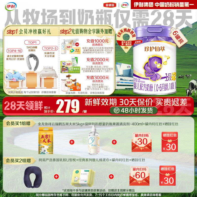 【28天新鲜】伊利金领冠珍护铂萃1段0-6个月婴儿奶粉750g*6罐