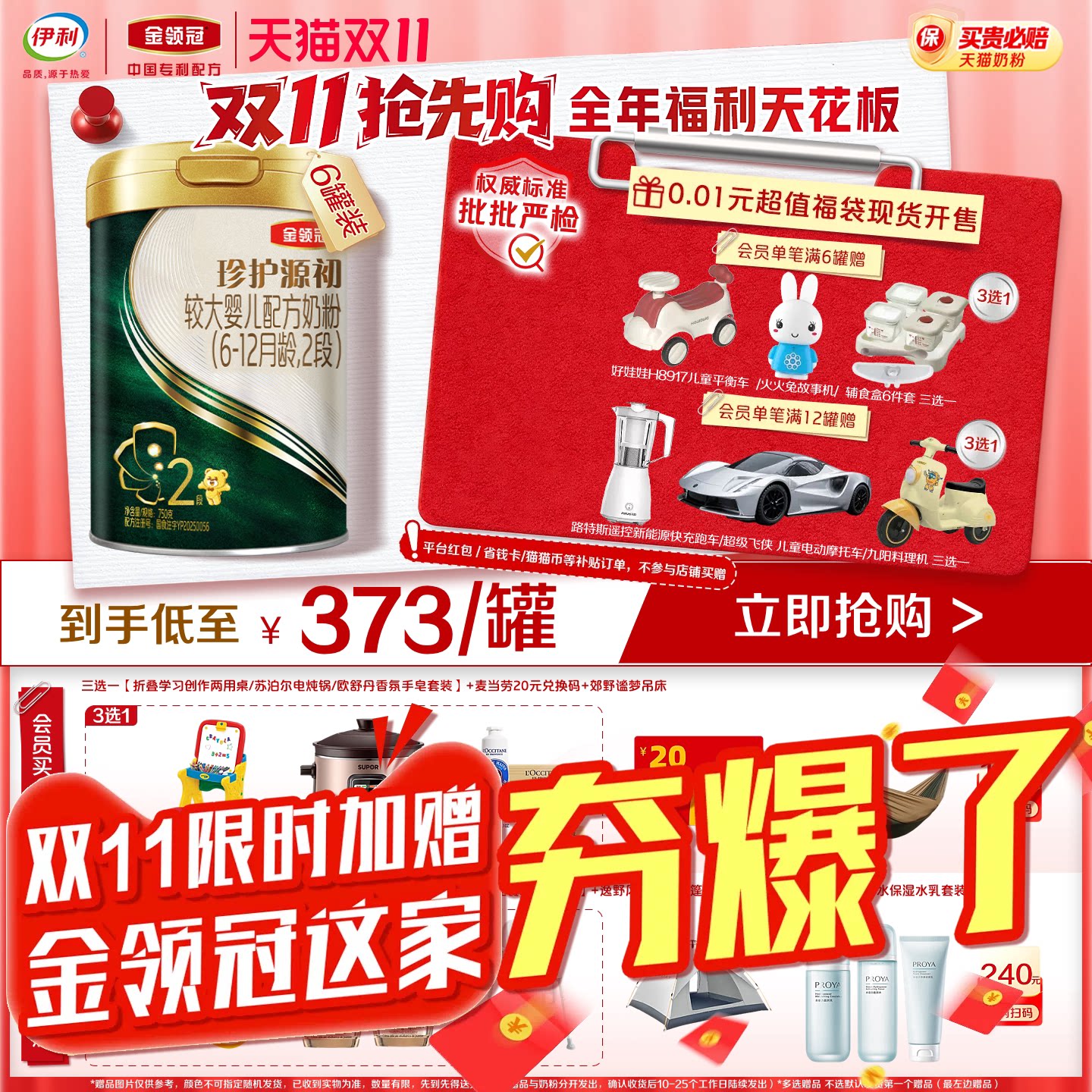 【陈伟霆推荐】伊利金领冠珍护源初2段6-12月婴儿奶粉750g*6罐