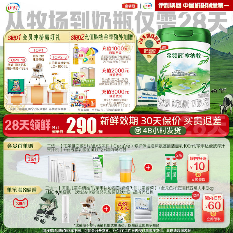 伊利金领冠塞纳牧2段有机奶粉