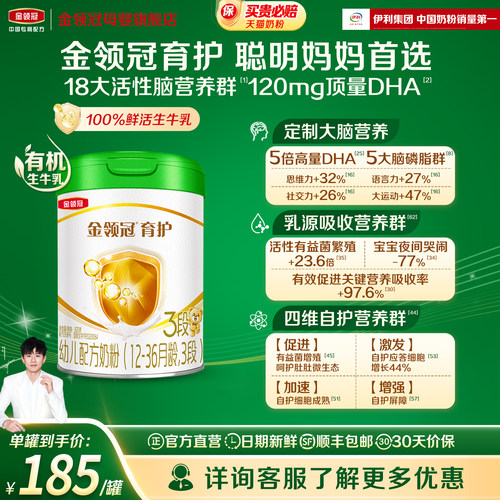 伊利金领冠育护有机3段820g*1罐