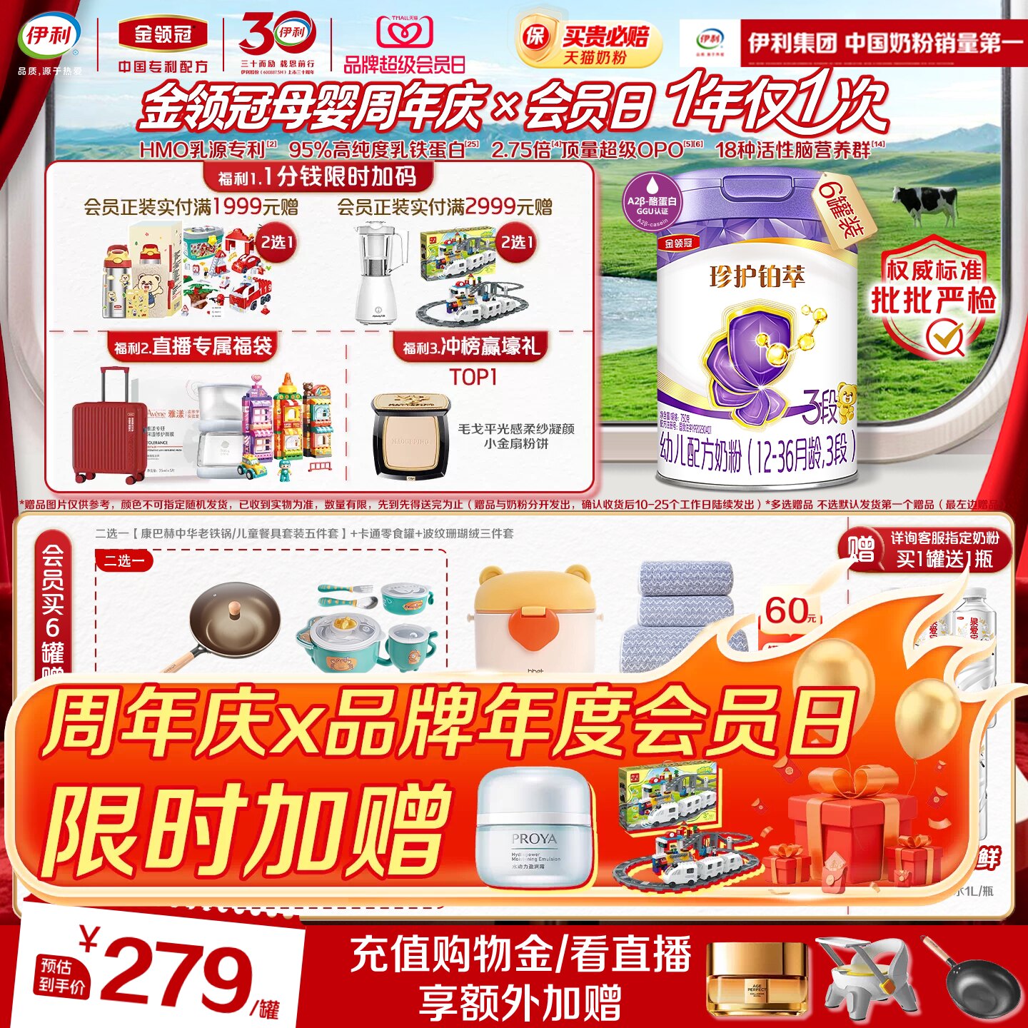 【全面营养】伊利金领冠珍护铂萃3段1-3岁幼儿牛奶粉750g*6罐