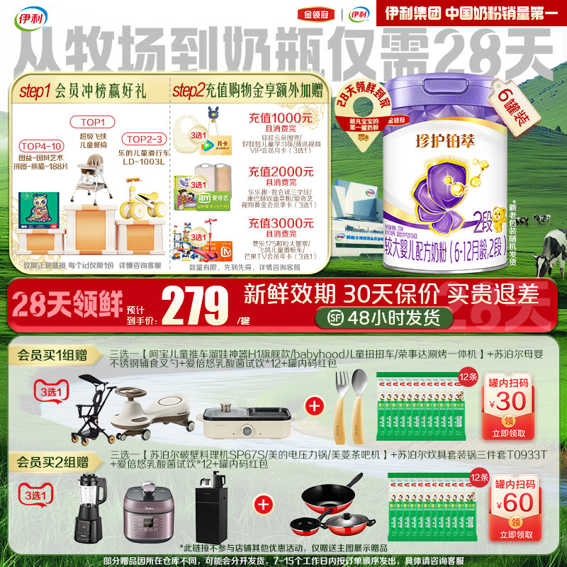 90种全面营养金领冠珍护铂萃2段