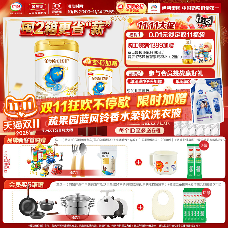 会员专享】伊利金领冠珍护2段6-12个月较大婴儿牛奶粉900g*1罐