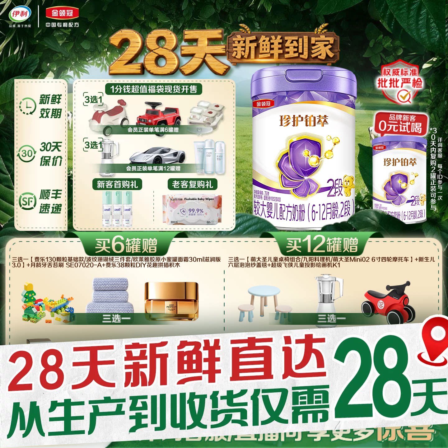 28天新鲜直达】金领冠珍护铂萃2段6-12月婴幼儿牛奶粉750g*1罐
