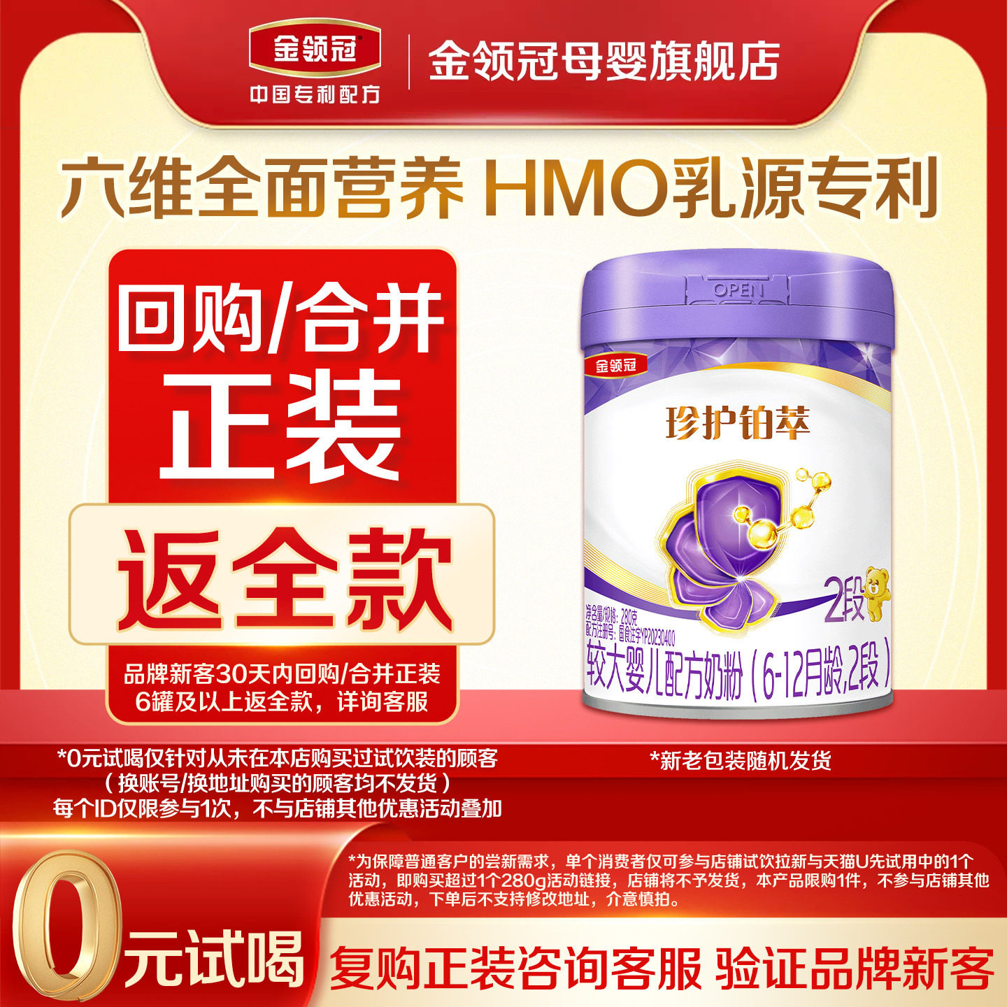 【品牌新客0元试喝】伊利金领冠珍护铂萃2段280g*1罐较大婴儿奶粉