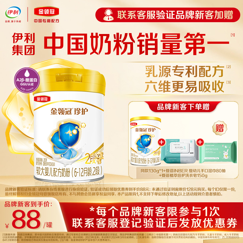 【新客礼包】伊利金领冠珍护2段牛奶粉280g+130g+学食碗+洗衣皂