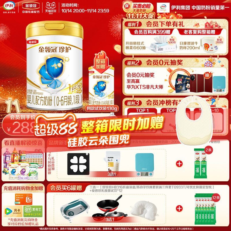 会员专享】伊利金领冠珍护1段0-6个月新生婴幼儿牛奶粉900g