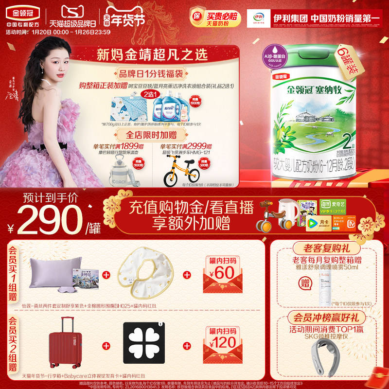 【新国标】伊利金领冠塞纳牧2段较大婴儿有机牛奶粉800g*6罐,婴童奶粉,婴幼儿牛奶粉,淘宝优惠券,粉丝福利购,淘宝优惠卷