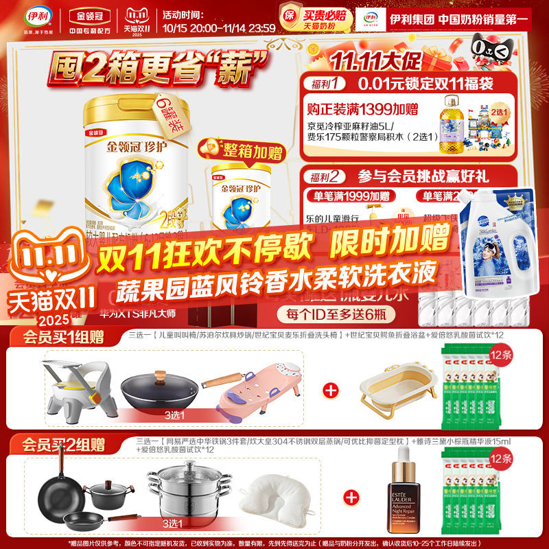 伊利金领冠珍护2段6-12个月较大婴儿牛奶粉900g*6罐旗舰店