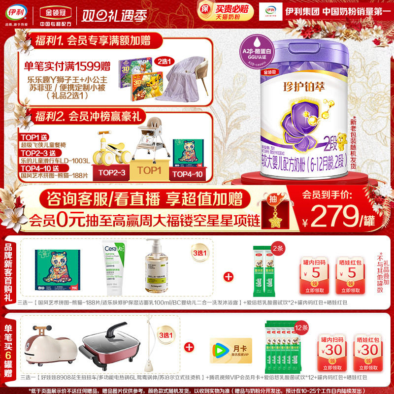 伊利金领冠珍护铂萃2段奶粉
