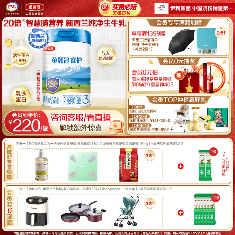 伊利金领冠睿护3段进口奶粉