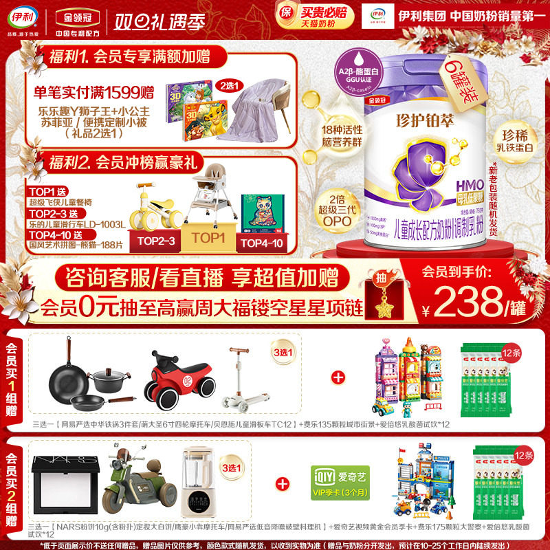 伊利金领冠珍护铂萃4段奶粉