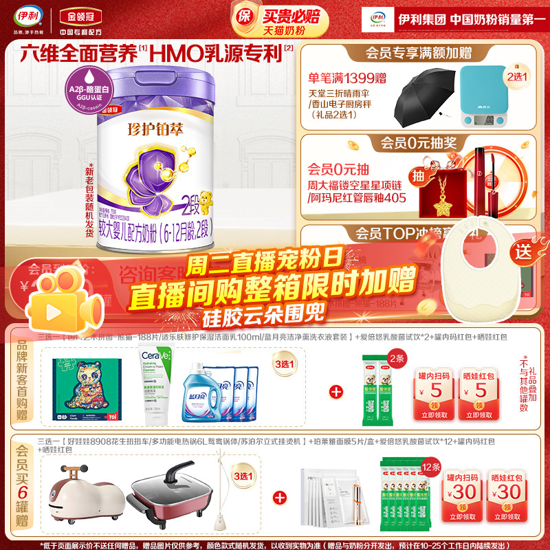 伊利金领冠珍护铂萃2段奶粉