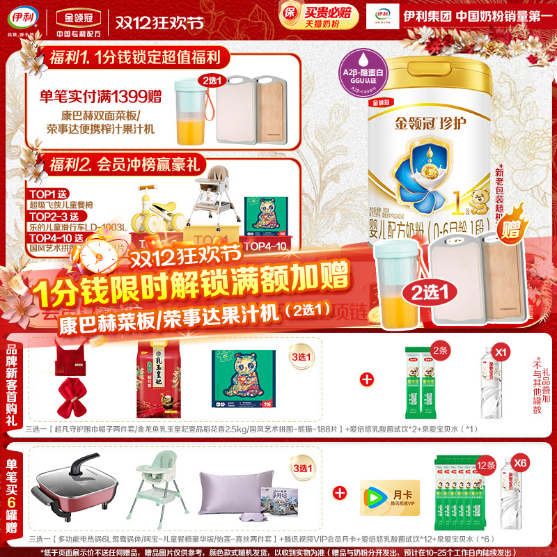 伊利金领冠珍护1段0-6个月新生婴幼儿牛奶粉900g*1罐旗舰店