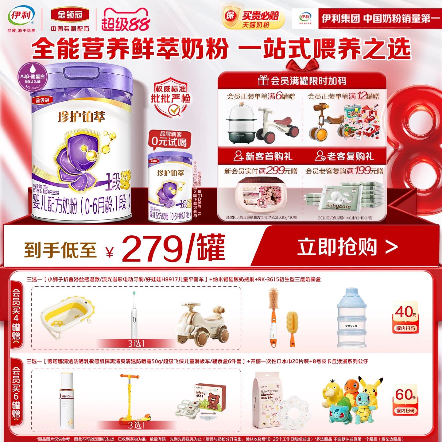会员专享】伊利金领冠珍护铂萃1段0-6个月婴儿奶粉750g