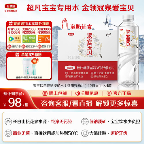 伊利金领冠泉爱宝贝饮用天然水