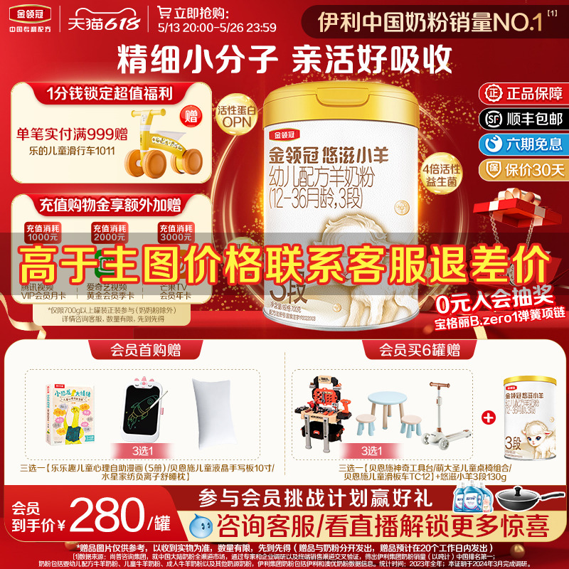 伊利金领冠悠滋小羊3段12-36月婴幼儿配方羊奶粉700g