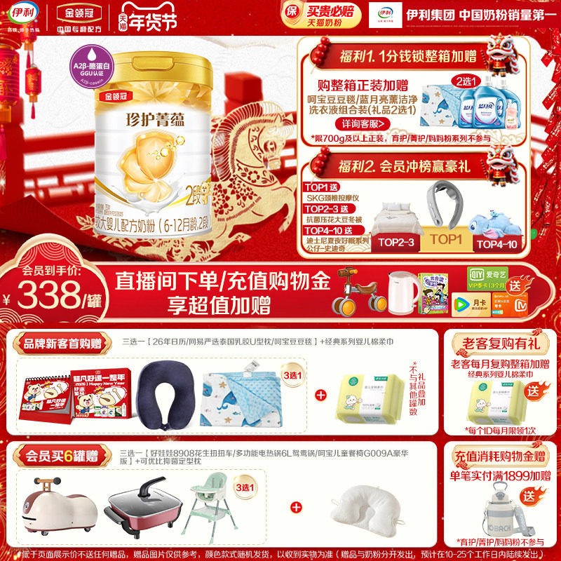【新国标】伊利金领冠珍护菁蕴2段较大婴儿进口牛奶粉750g*1罐