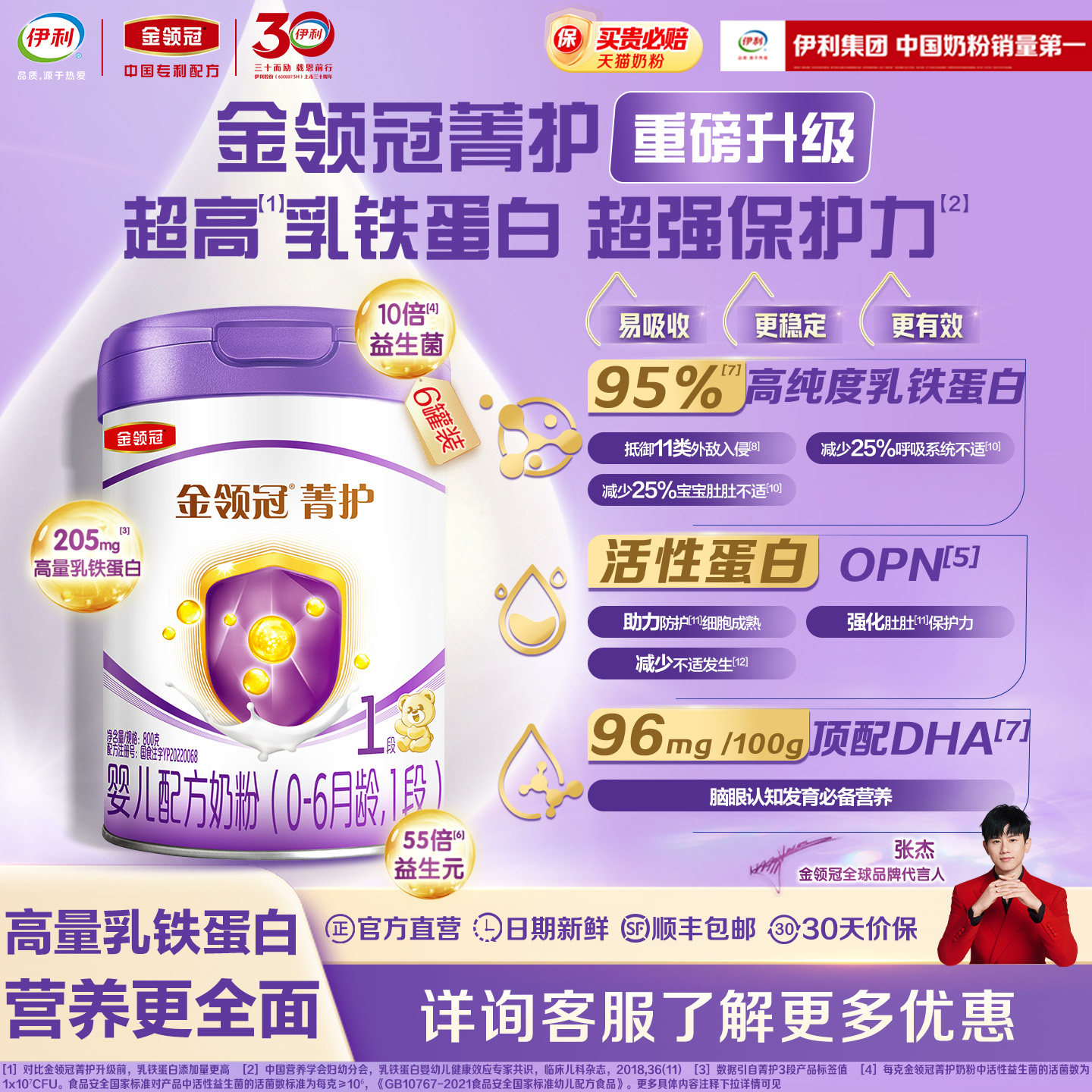 新升级】伊利金领冠菁护1段0-6个月婴幼儿配方牛奶粉800g*6罐