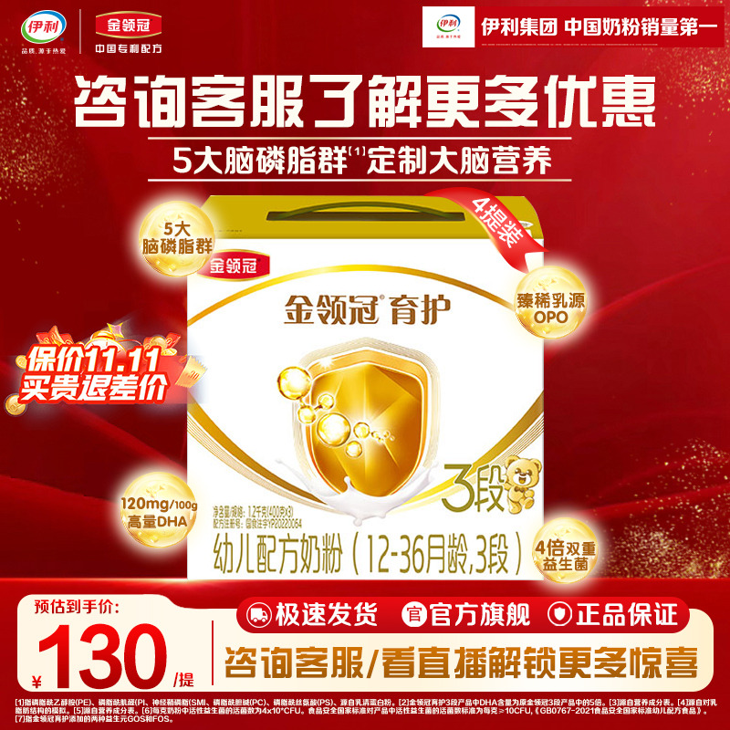 伊利金领冠育护3段三联DHA婴幼儿牛奶粉1200g*4盒