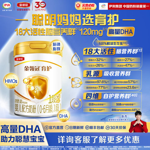 伊利金领冠育护1段900g
