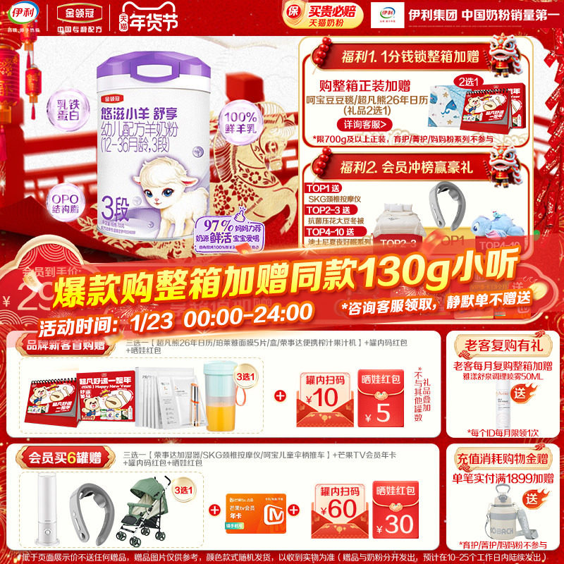 伊利金领冠悠滋小羊舒享3段羊奶粉幼儿配方奶粉700g*1罐,婴童奶粉,婴幼儿羊奶粉,淘宝优惠券,粉丝福利购,淘宝优惠卷