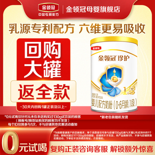 6个月婴儿牛奶粉130g 伊利金领冠珍护1段0 天猫u先